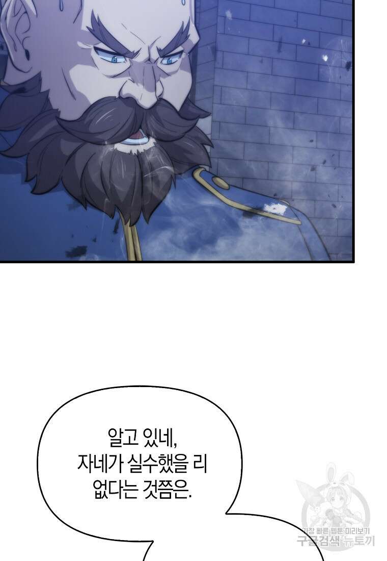 9클래스 소드 마스터 : 검의 구도자 12화 5