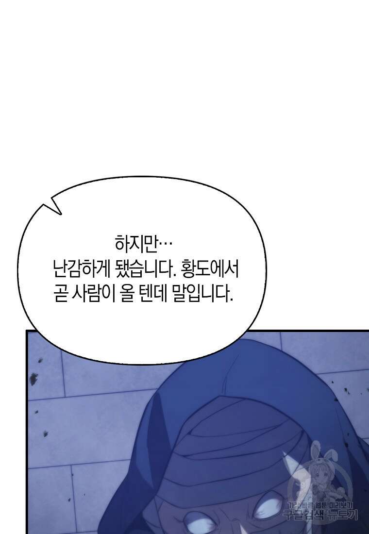 9클래스 소드 마스터 : 검의 구도자 12화 7