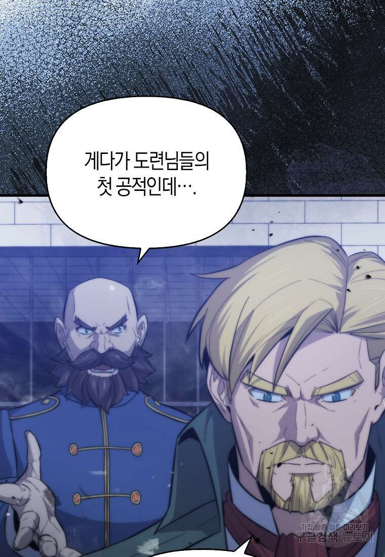 9클래스 소드 마스터 : 검의 구도자 12화 9