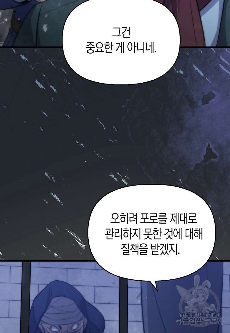 9클래스 소드 마스터 : 검의 구도자 12화 10