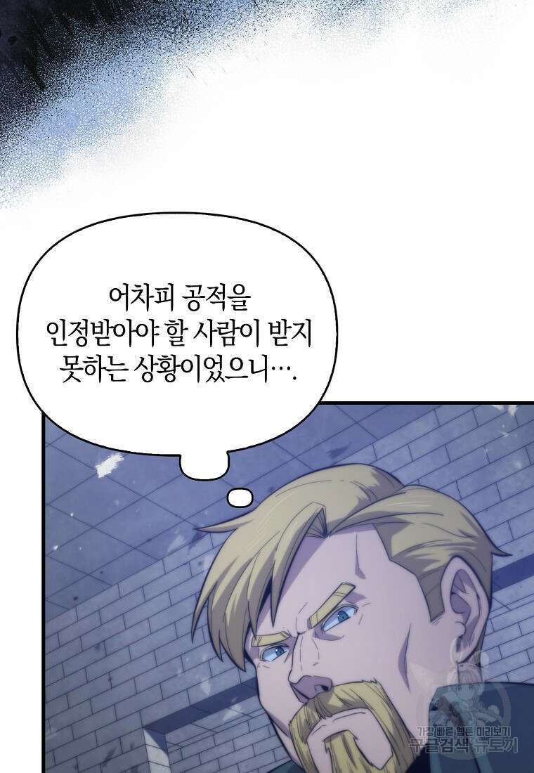 9클래스 소드 마스터 : 검의 구도자 12화 12