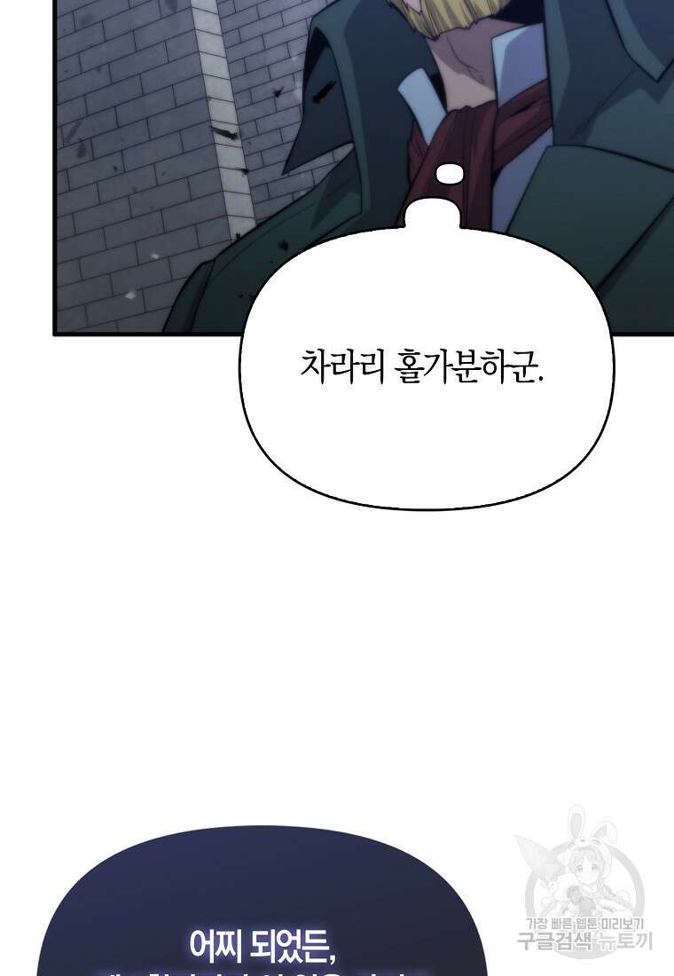 9클래스 소드 마스터 : 검의 구도자 12화 13
