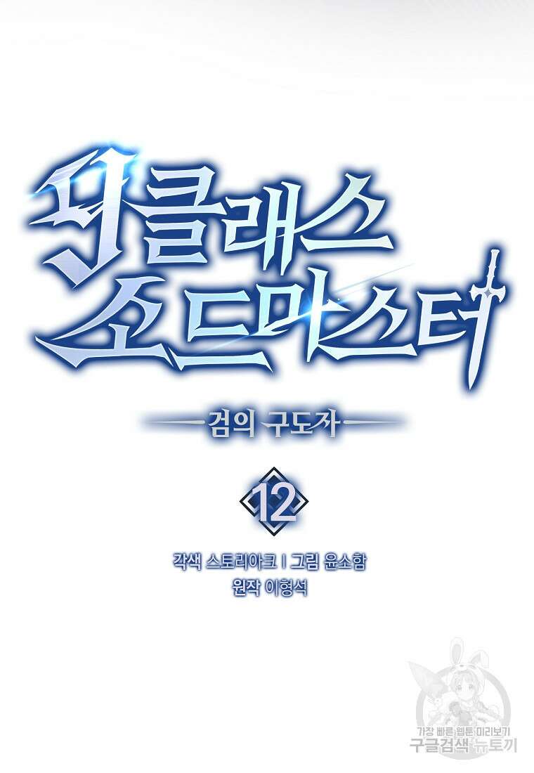 9클래스 소드 마스터 : 검의 구도자 12화 16
