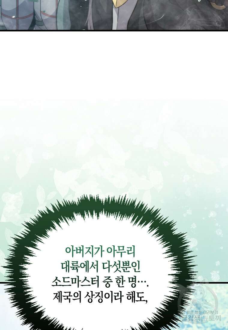 9클래스 소드 마스터 : 검의 구도자 12화 20