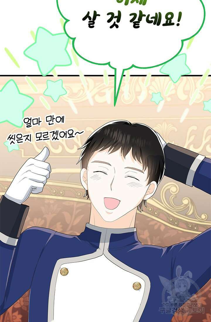 주인공들의 파혼을 막으려 했을 뿐인데 35화 4
