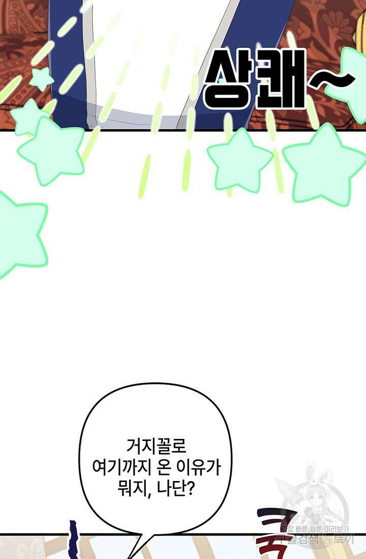 주인공들의 파혼을 막으려 했을 뿐인데 35화 5