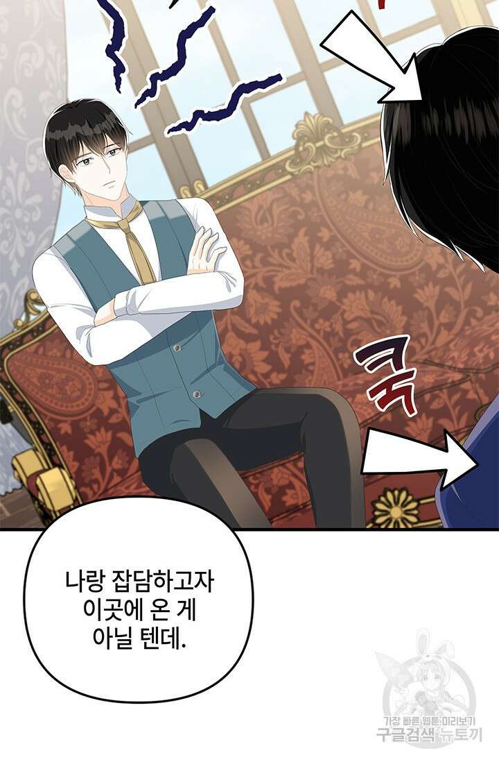 주인공들의 파혼을 막으려 했을 뿐인데 35화 6