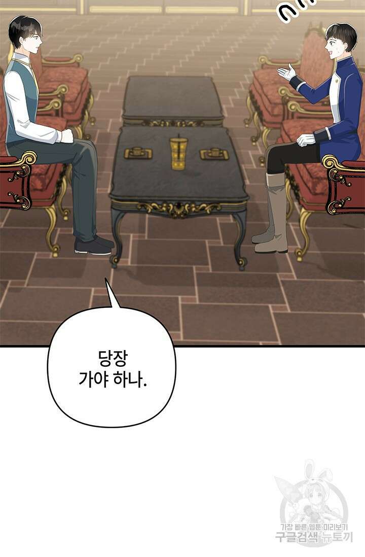 주인공들의 파혼을 막으려 했을 뿐인데 35화 8