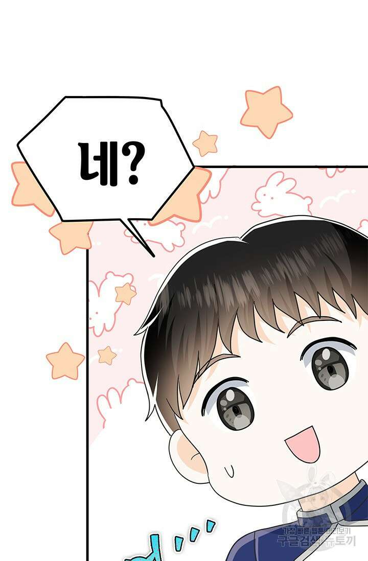 주인공들의 파혼을 막으려 했을 뿐인데 35화 9