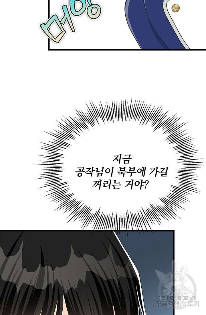 주인공들의 파혼을 막으려 했을 뿐인데 35화 10