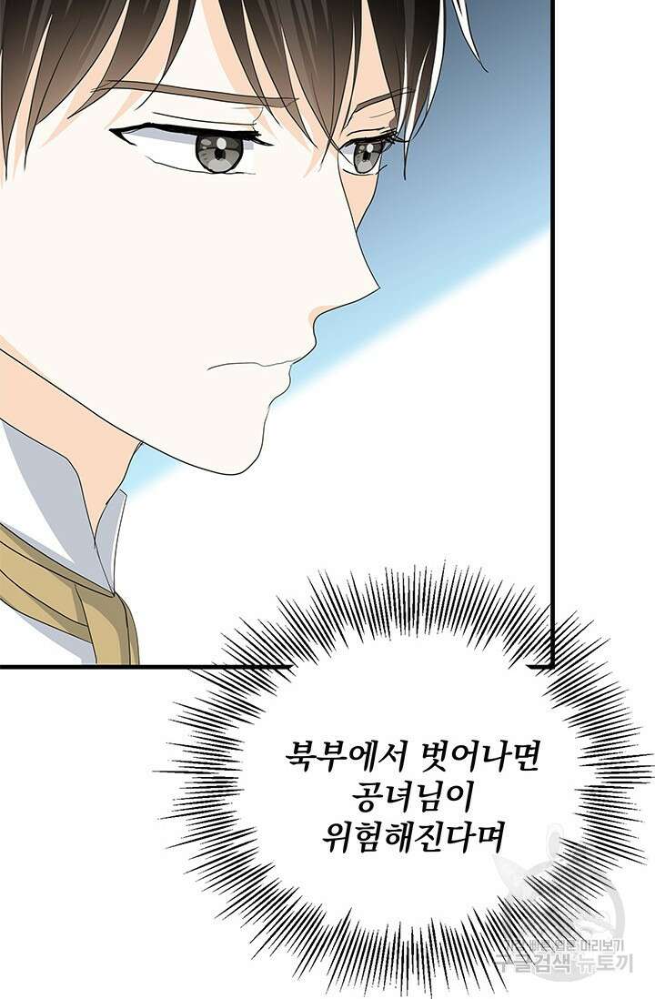 주인공들의 파혼을 막으려 했을 뿐인데 35화 11
