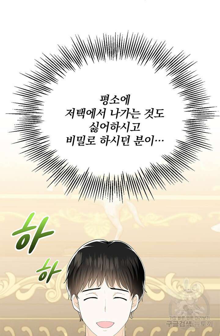 주인공들의 파혼을 막으려 했을 뿐인데 35화 12