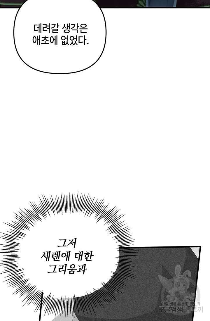 주인공들의 파혼을 막으려 했을 뿐인데 35화 16