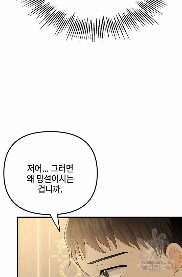 주인공들의 파혼을 막으려 했을 뿐인데 35화 18