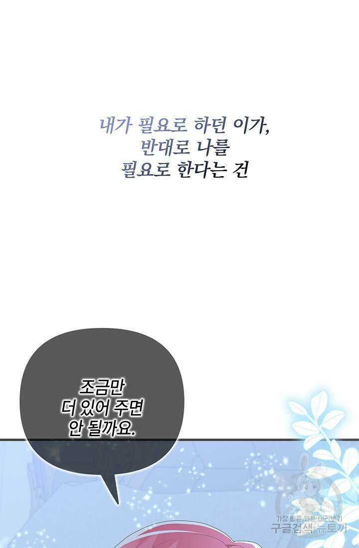 주인공들의 파혼을 막으려 했을 뿐인데 35화 21