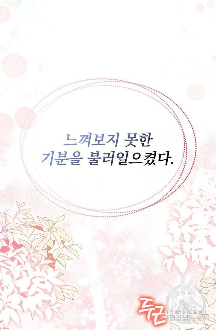 주인공들의 파혼을 막으려 했을 뿐인데 35화 23