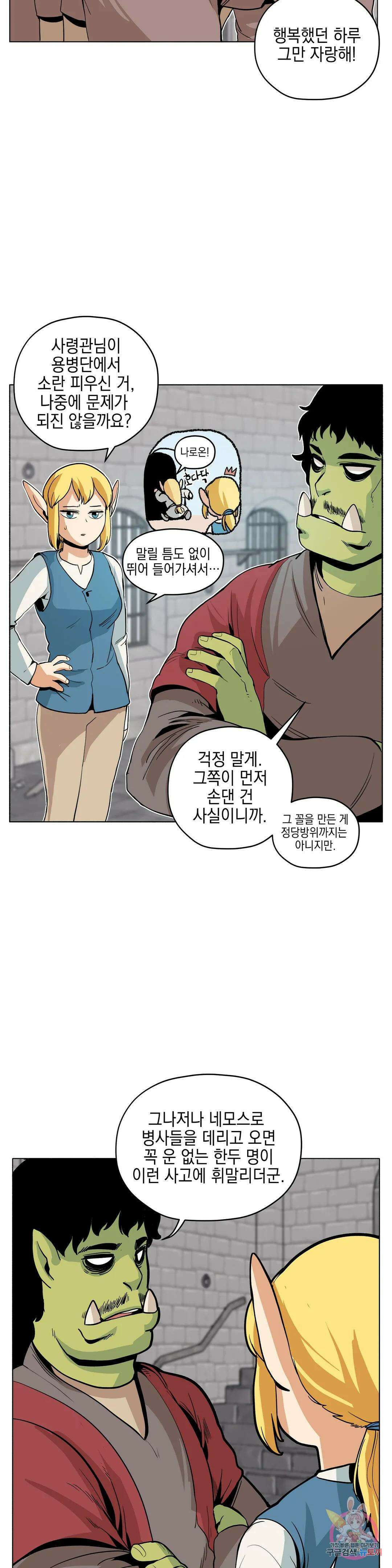 오크의 포로가 된 엘프 여사령관 113화 2