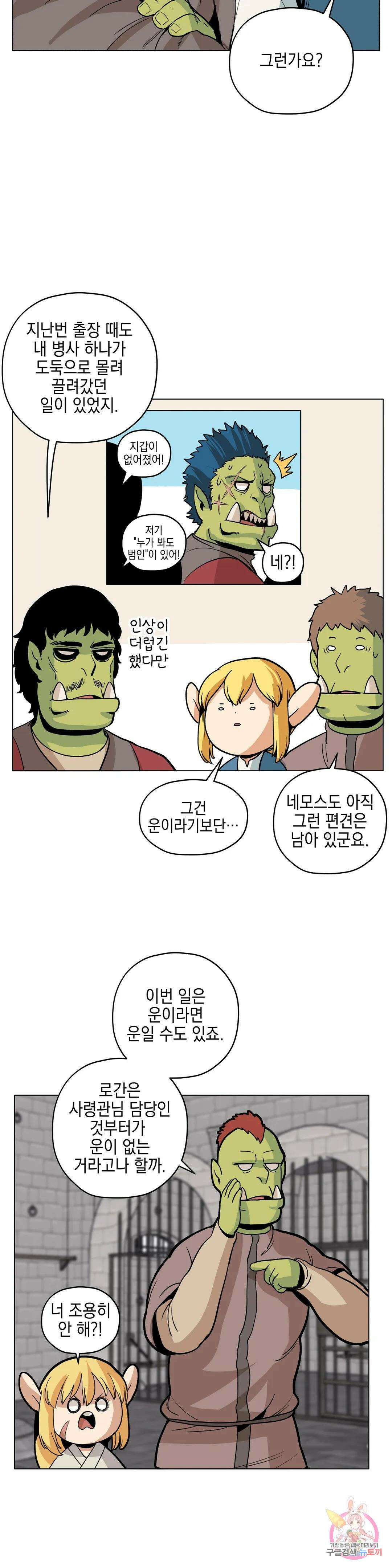 오크의 포로가 된 엘프 여사령관 113화 3