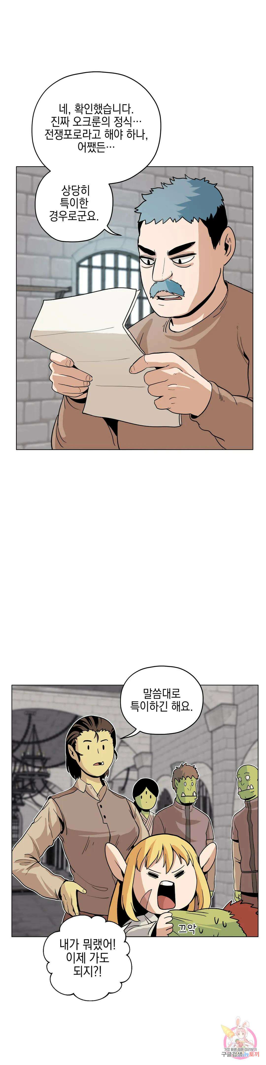 오크의 포로가 된 엘프 여사령관 113화 4