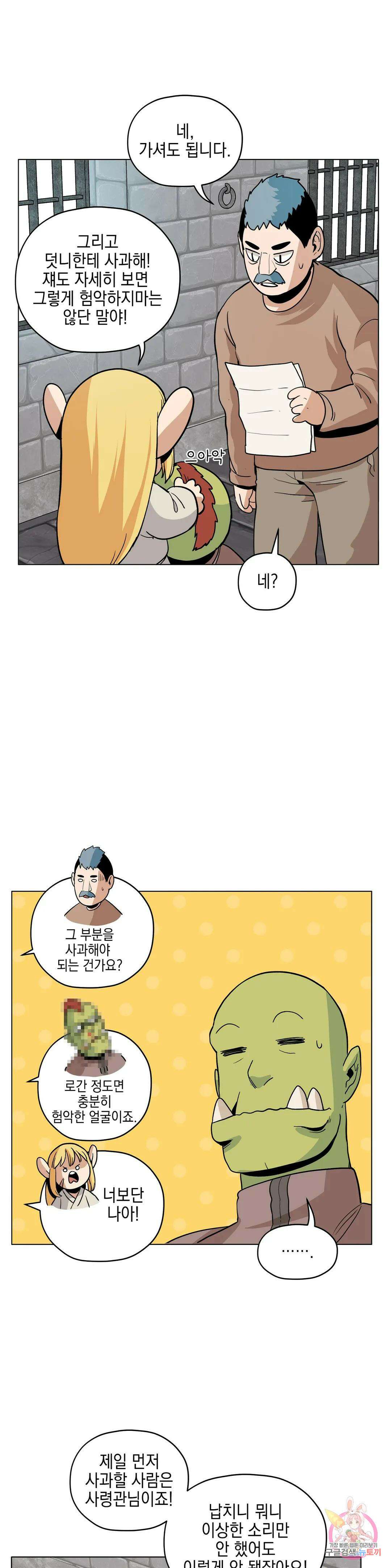 오크의 포로가 된 엘프 여사령관 113화 5