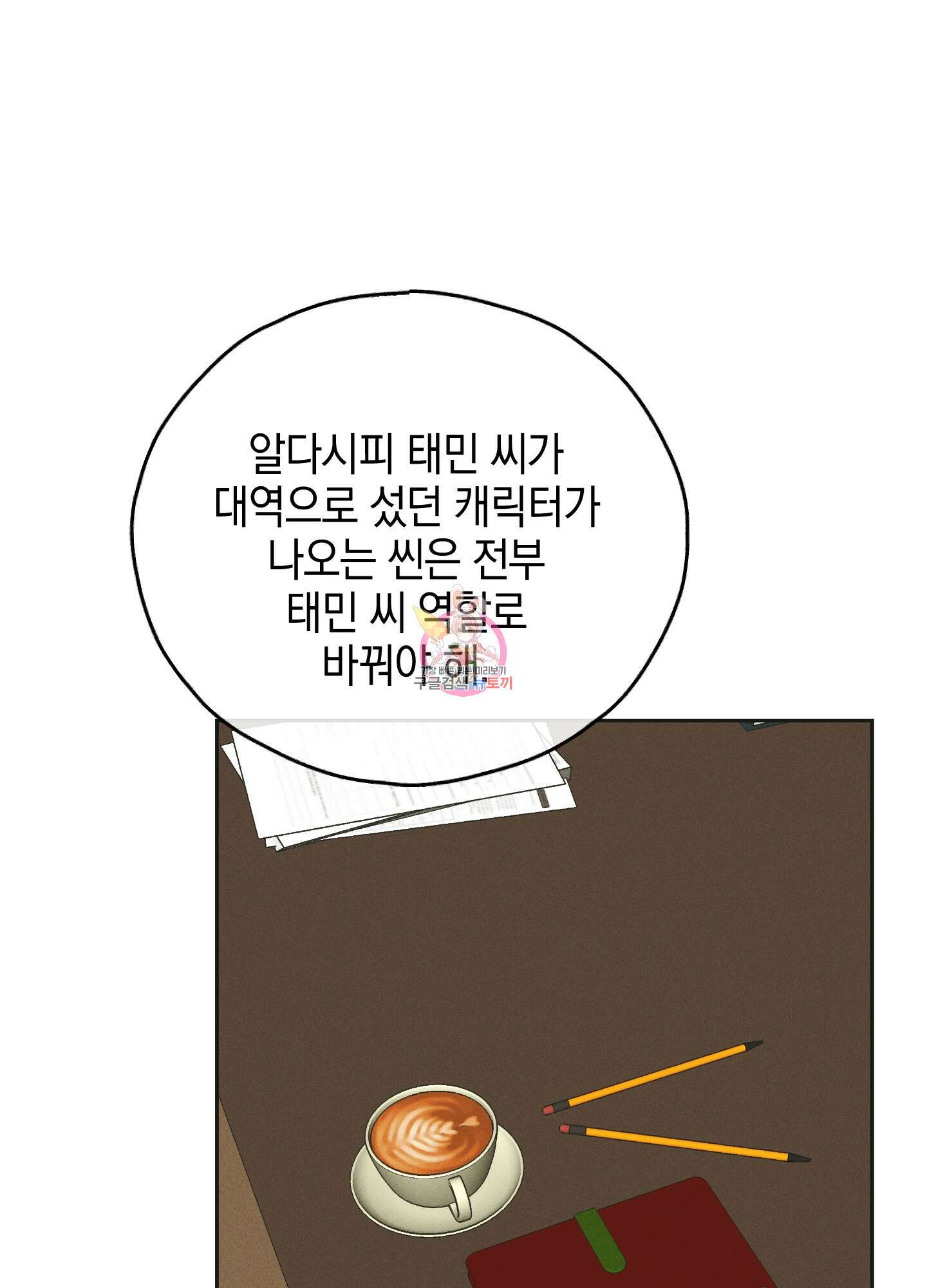 페이백(PAYBACK) 46화 1