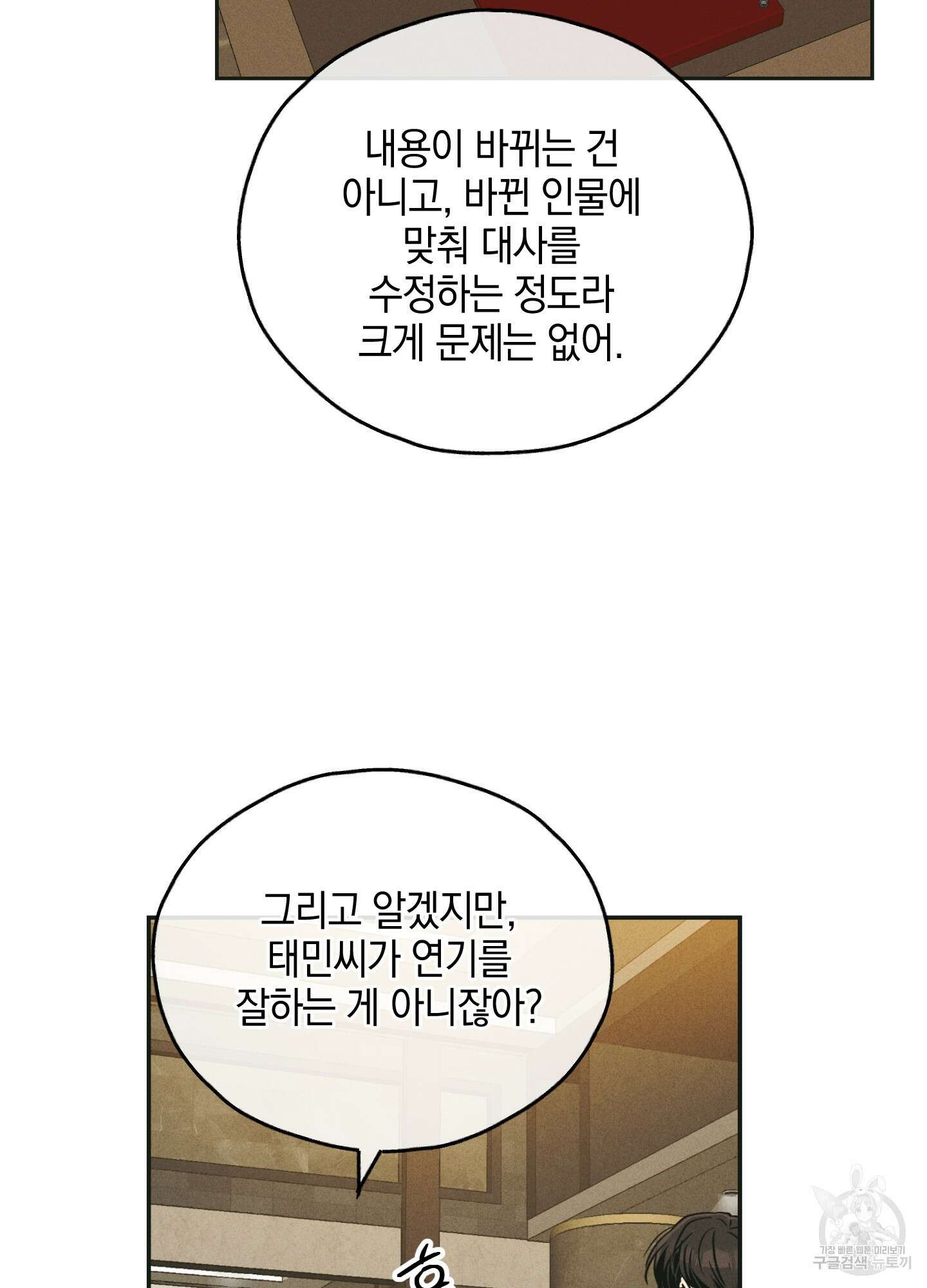 페이백(PAYBACK) 46화 2