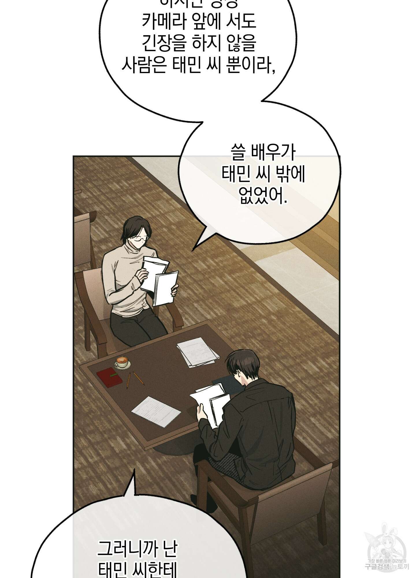 페이백(PAYBACK) 46화 5