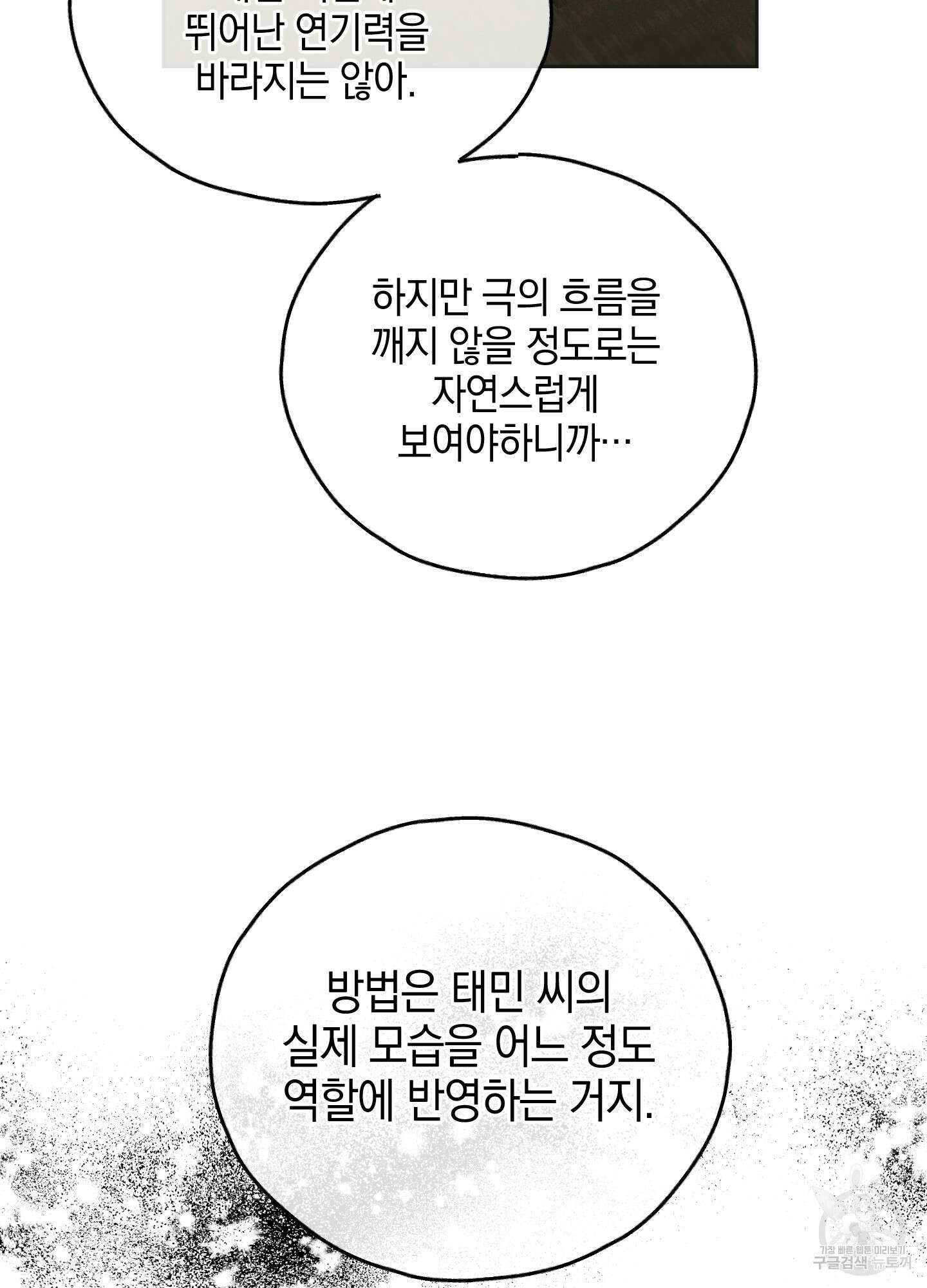 페이백(PAYBACK) 46화 6