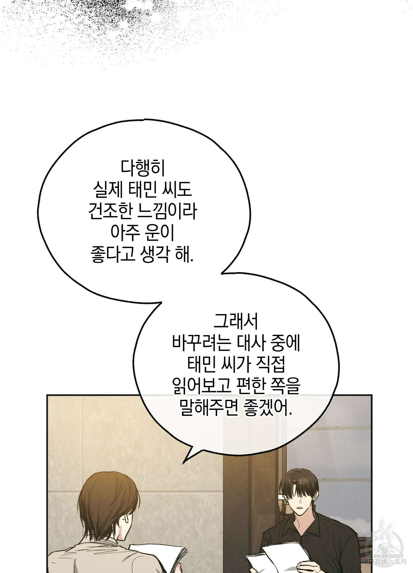 페이백(PAYBACK) 46화 7