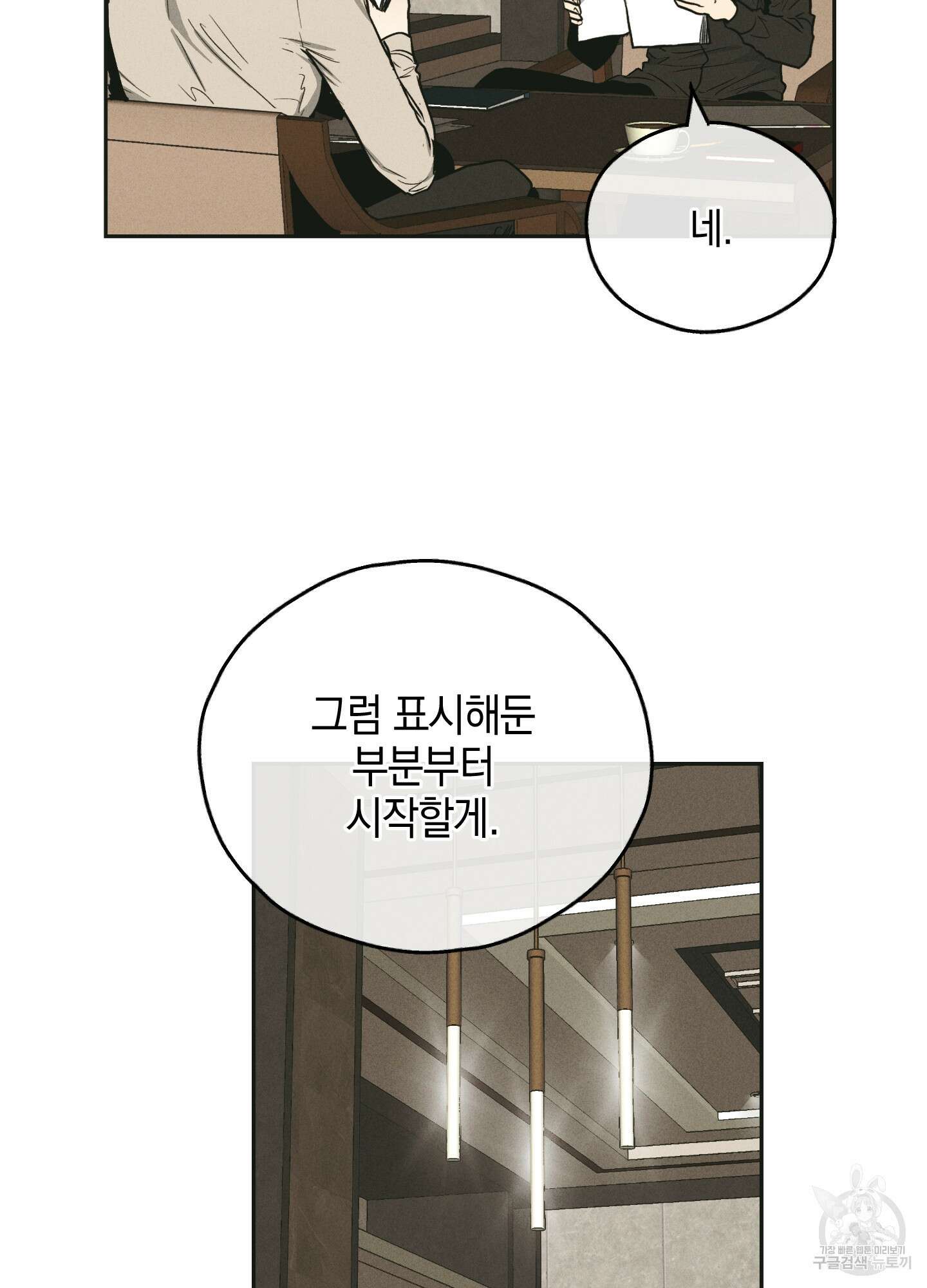 페이백(PAYBACK) 46화 8