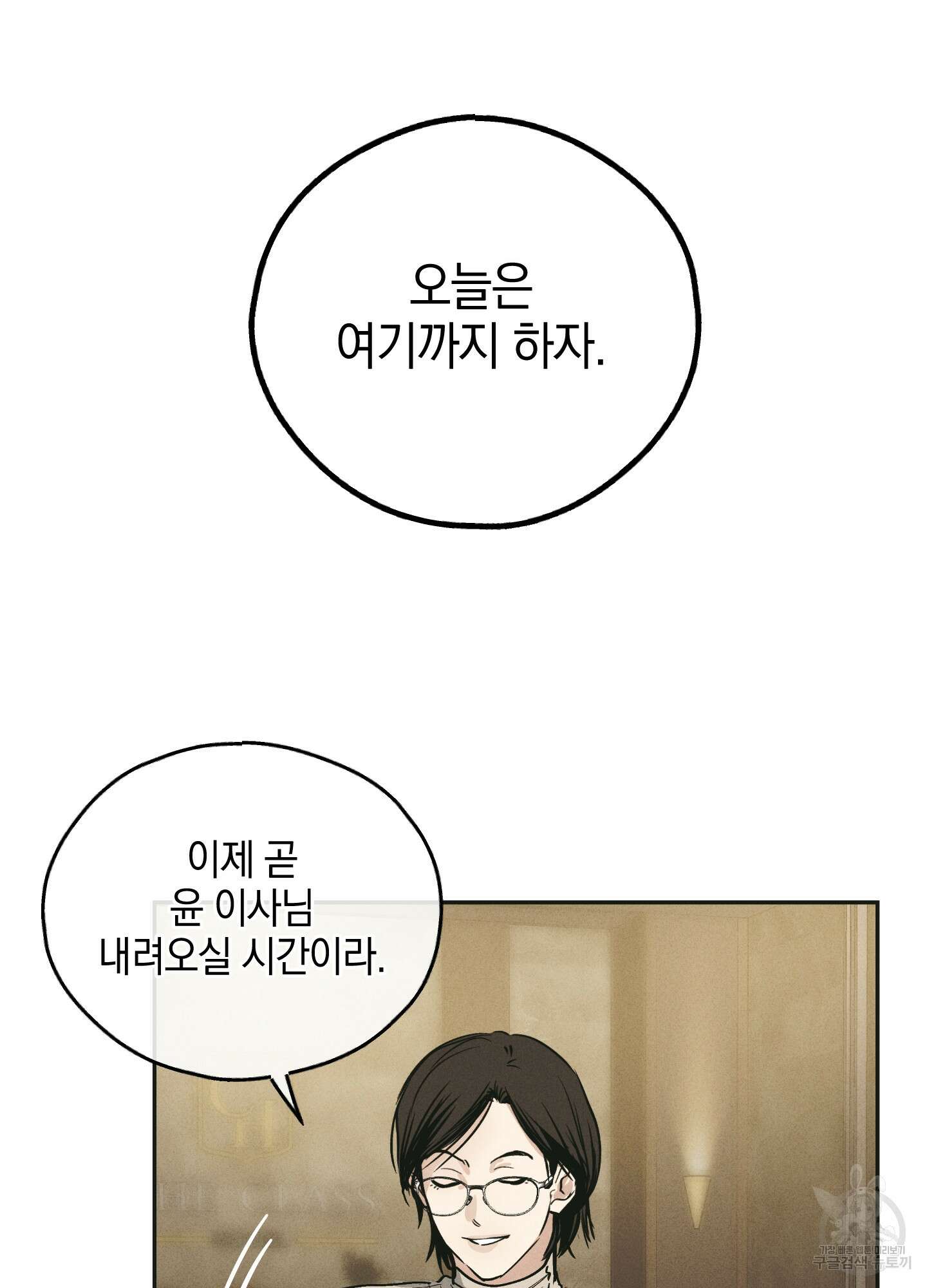 페이백(PAYBACK) 46화 11