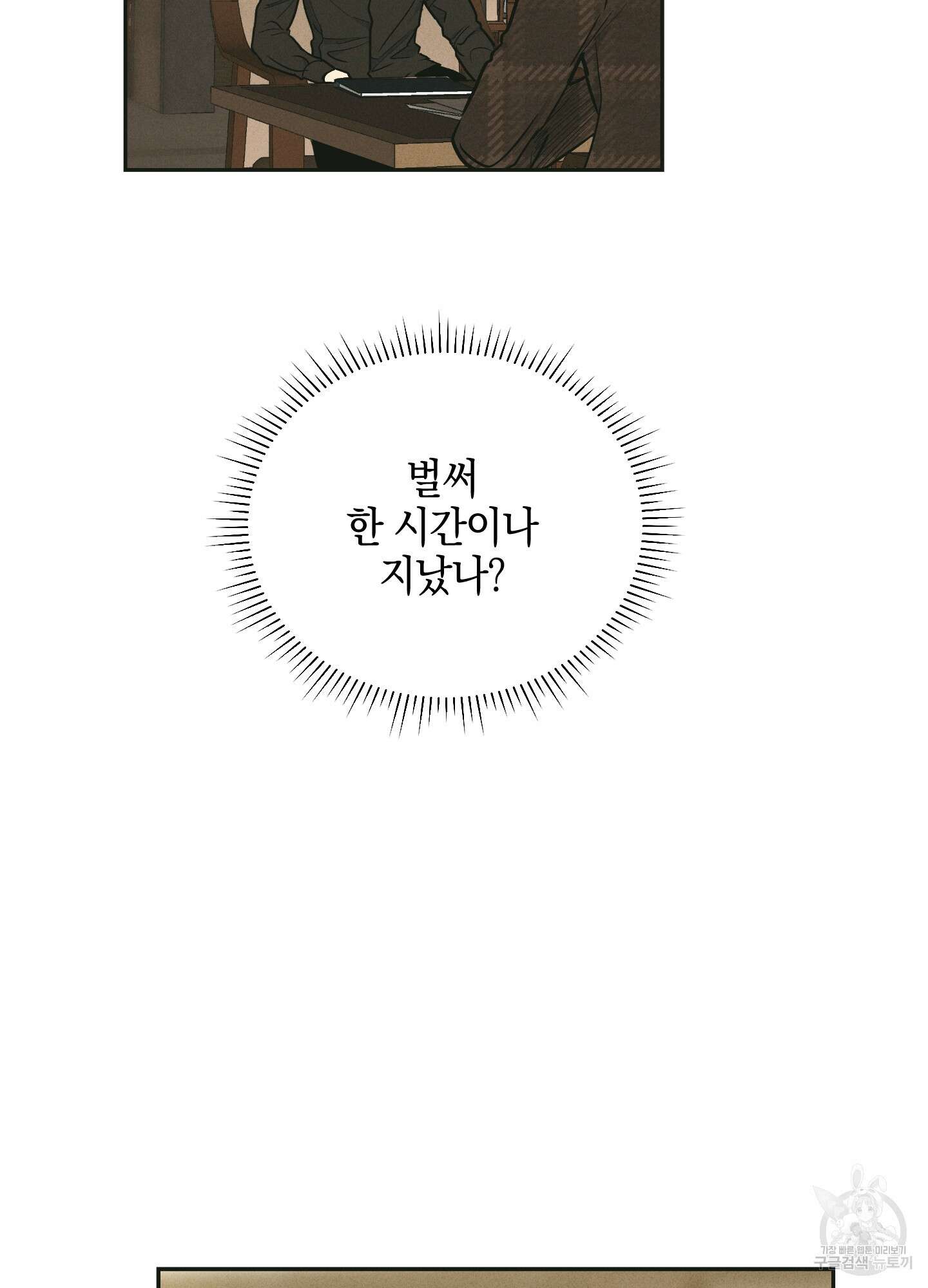 페이백(PAYBACK) 46화 13