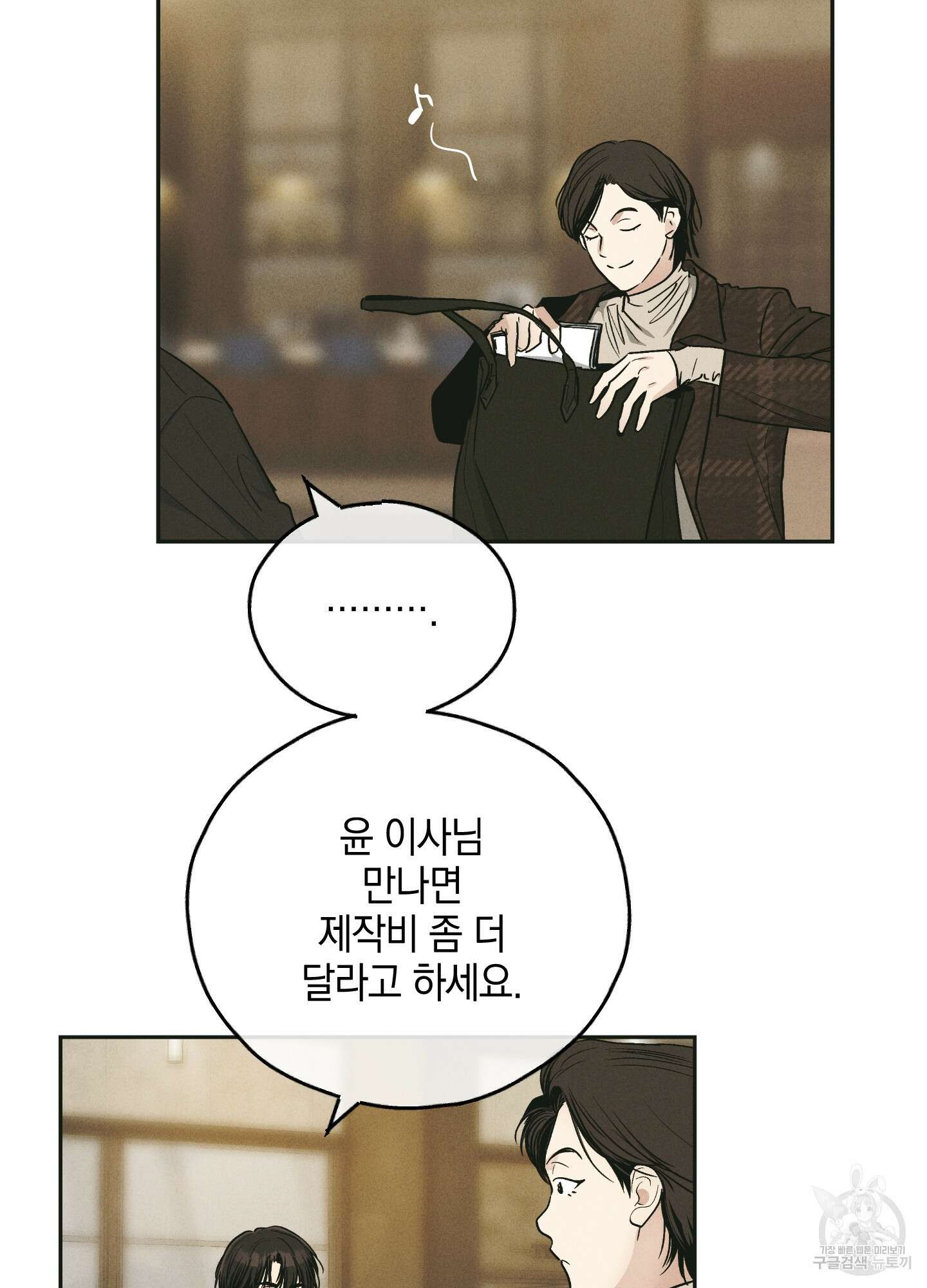 페이백(PAYBACK) 46화 14