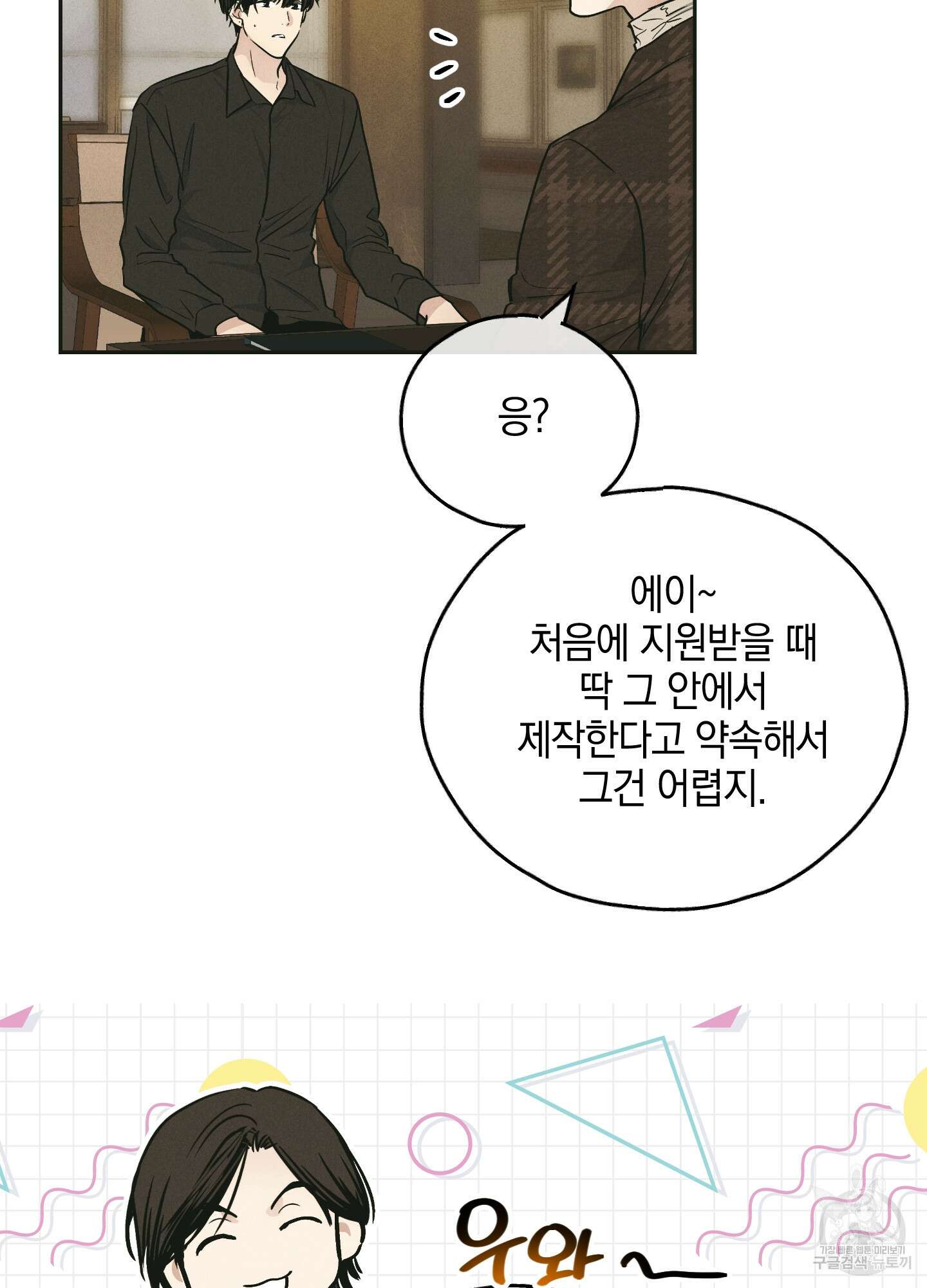 페이백(PAYBACK) 46화 15
