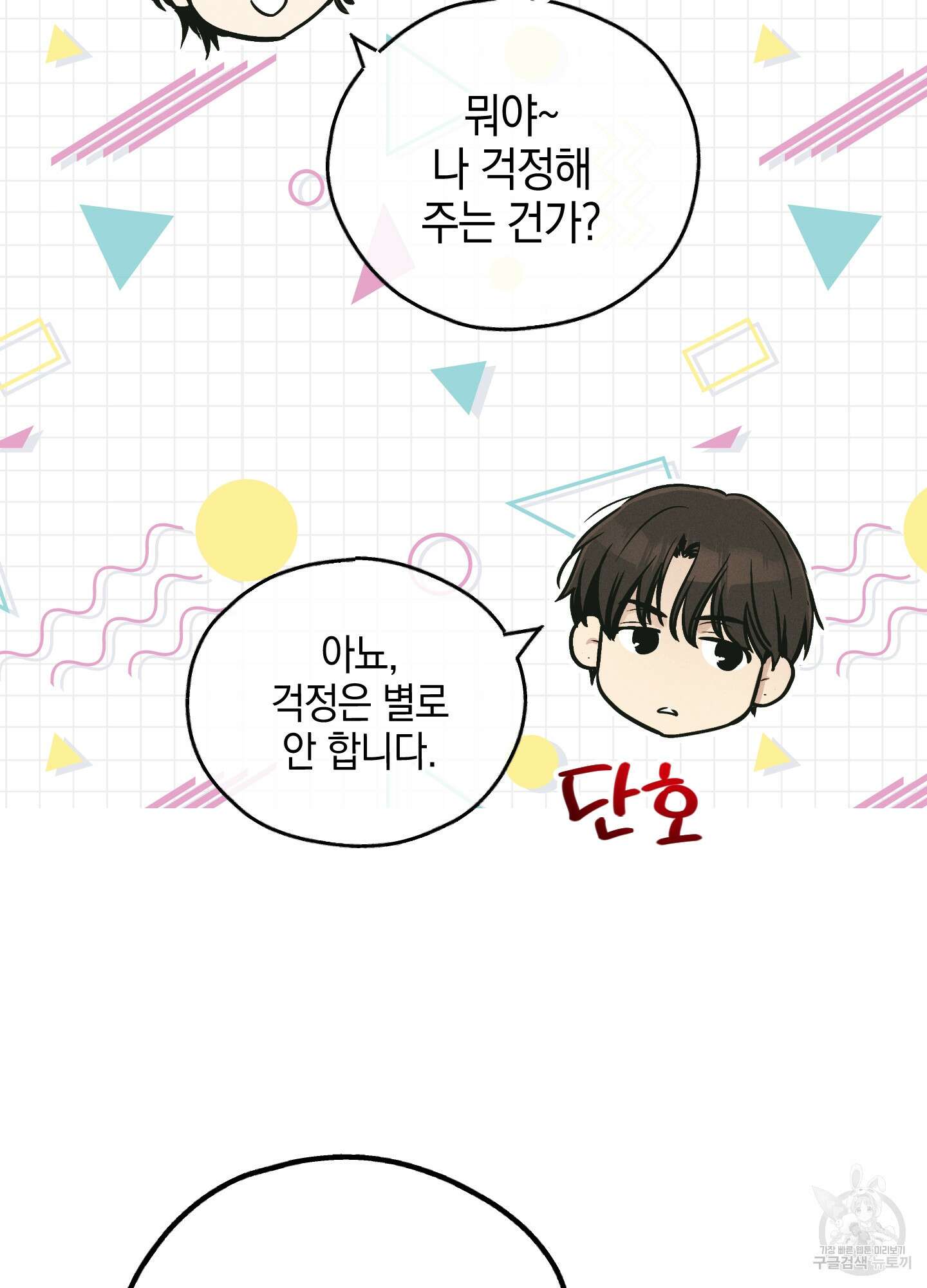 페이백(PAYBACK) 46화 16
