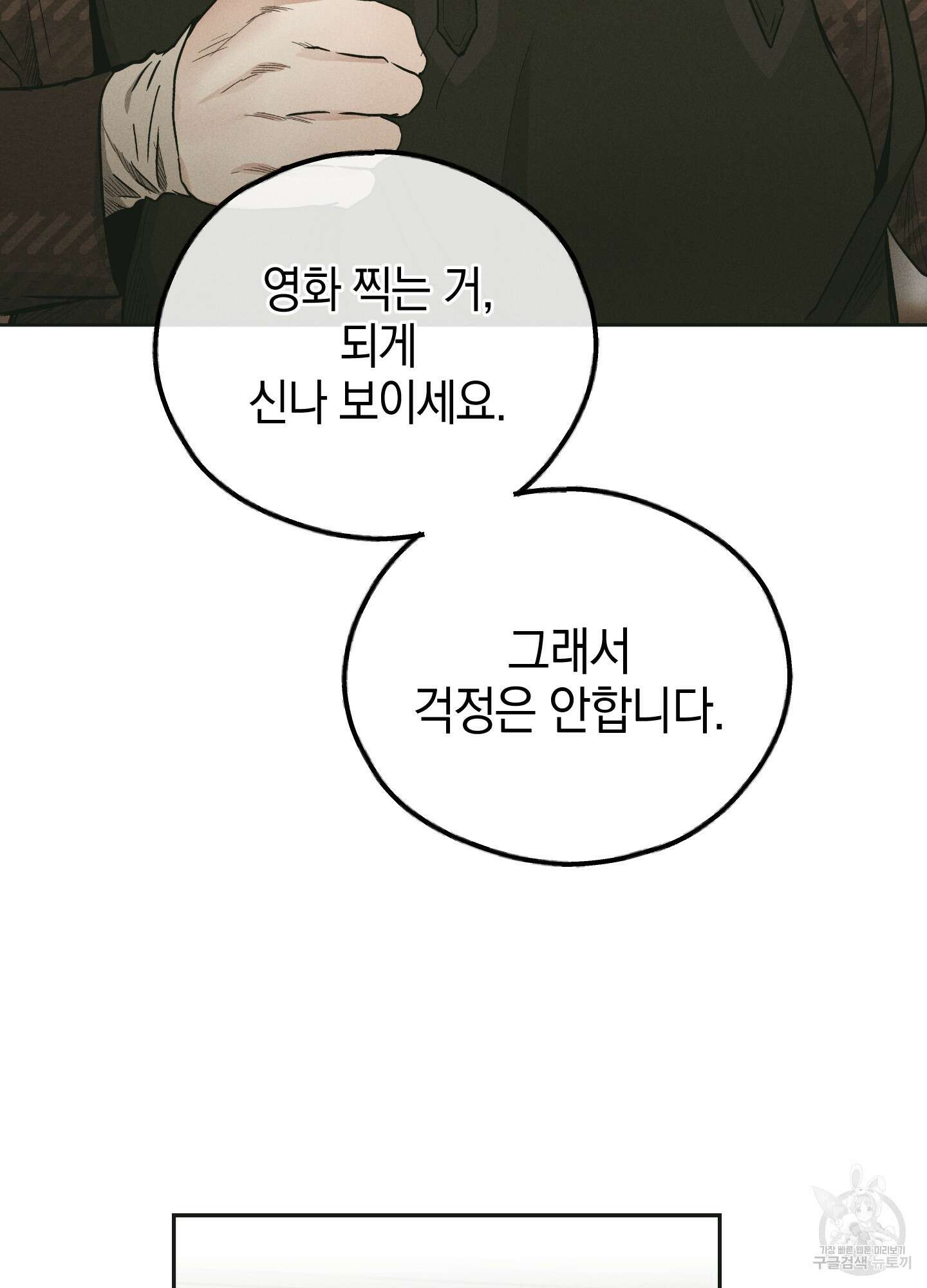 페이백(PAYBACK) 46화 18