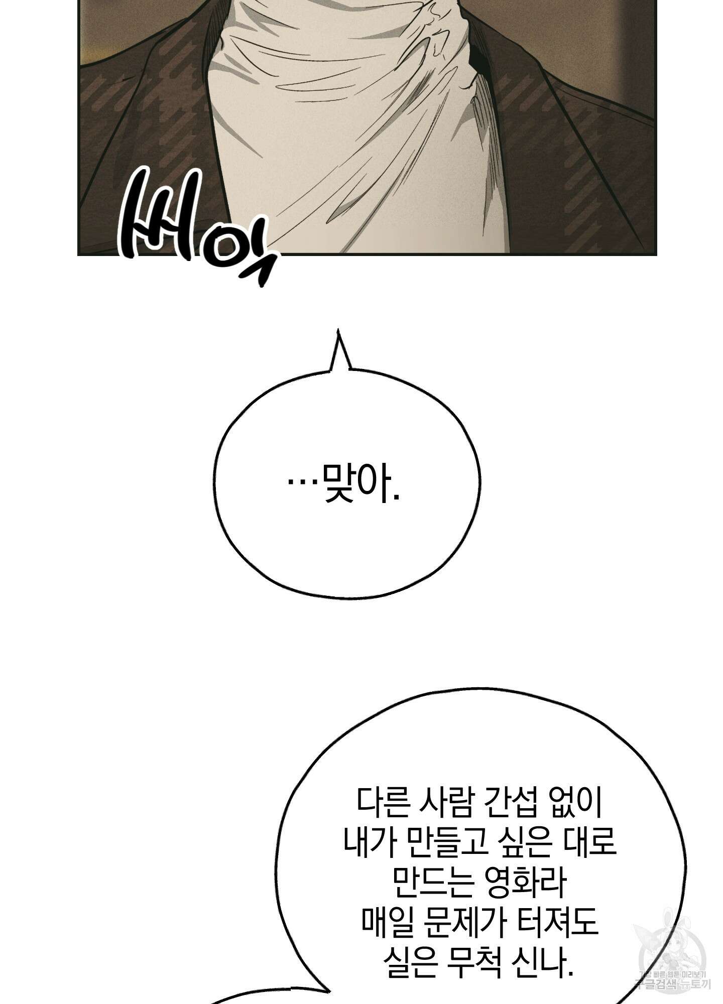 페이백(PAYBACK) 46화 20