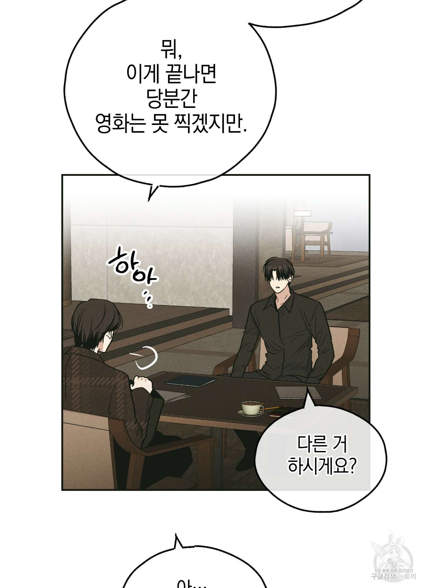 페이백(PAYBACK) 46화 21