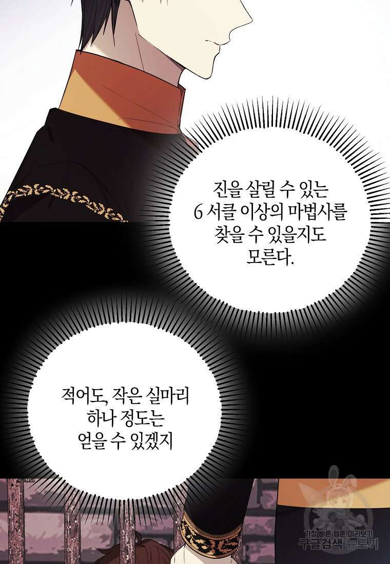 황녀님의 인형가게 51화 5