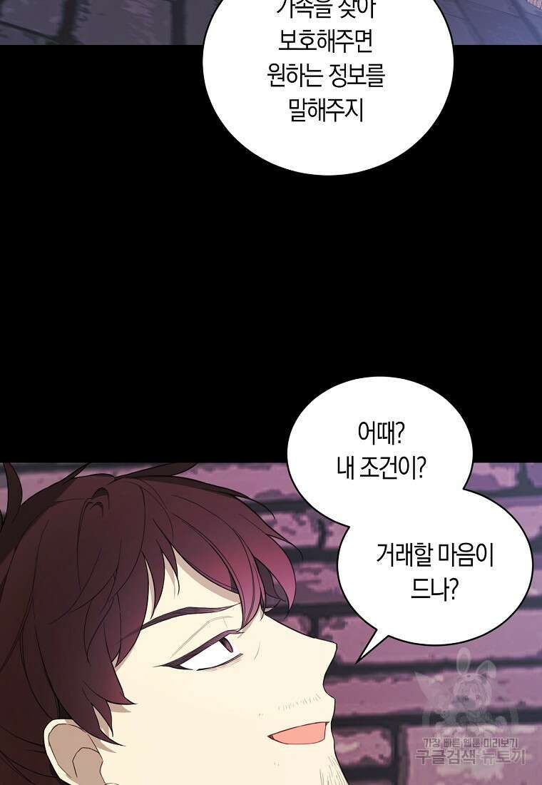 황녀님의 인형가게 51화 9