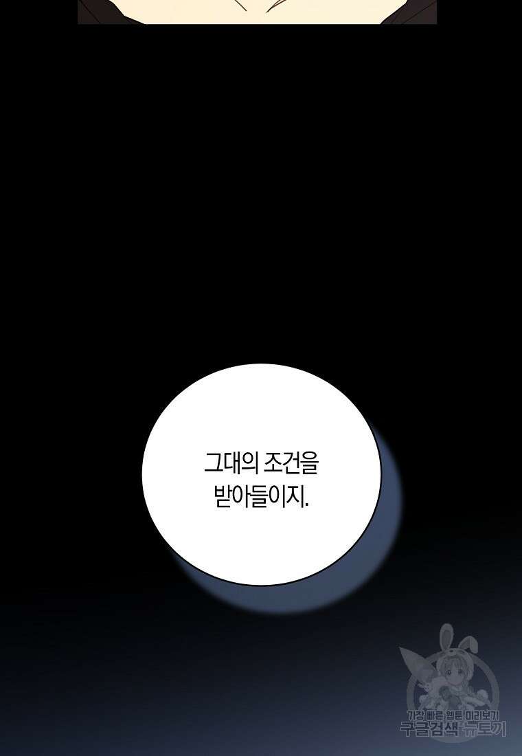 황녀님의 인형가게 51화 12