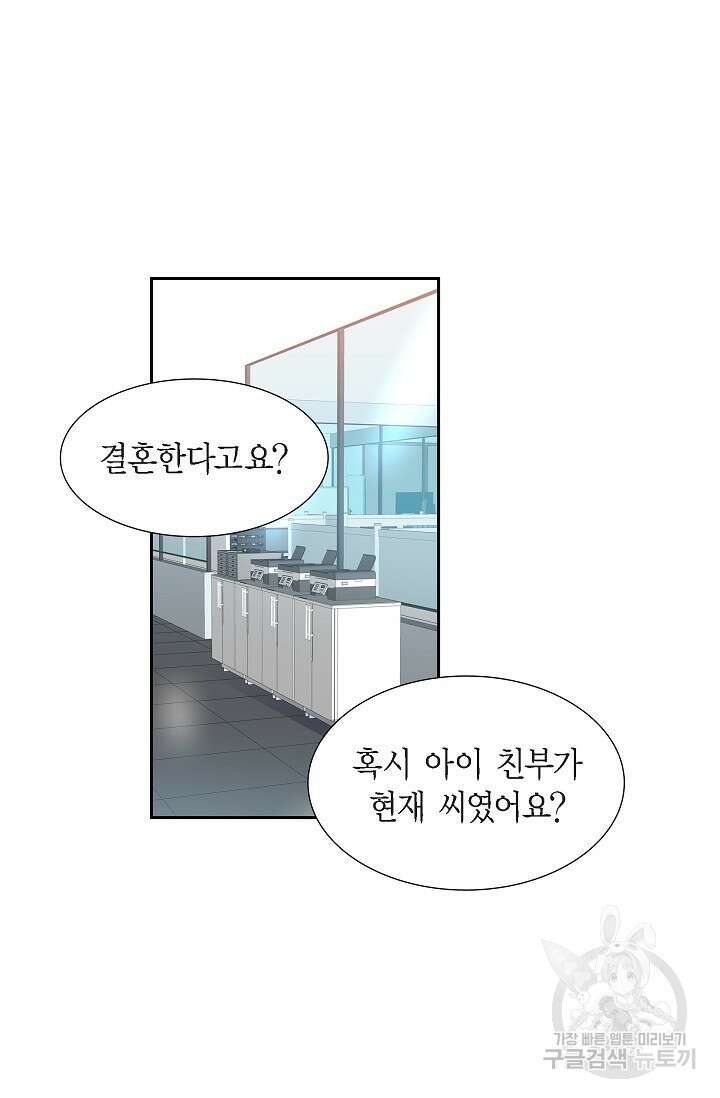 속도위반 로맨스 45화 2