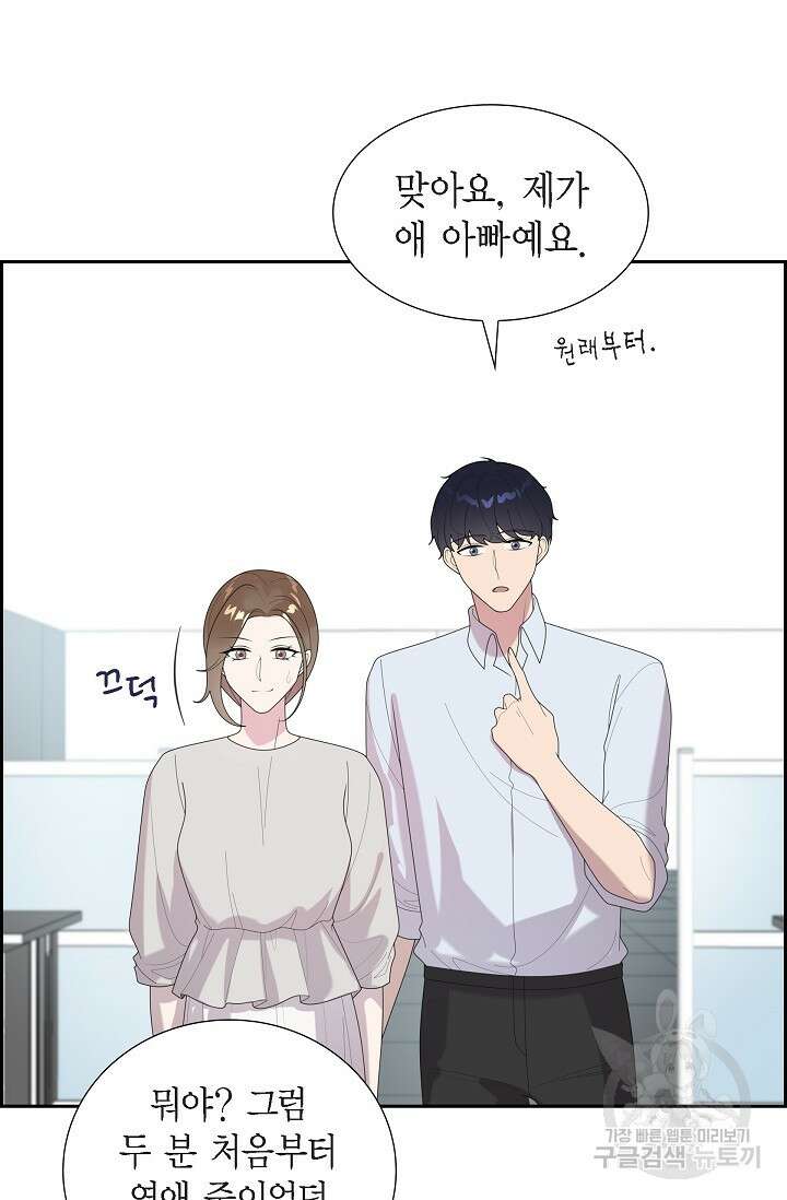 속도위반 로맨스 45화 3