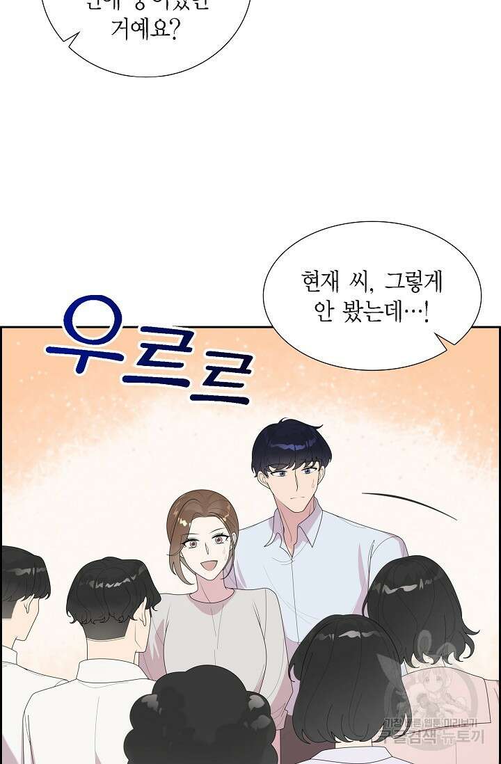 속도위반 로맨스 45화 4