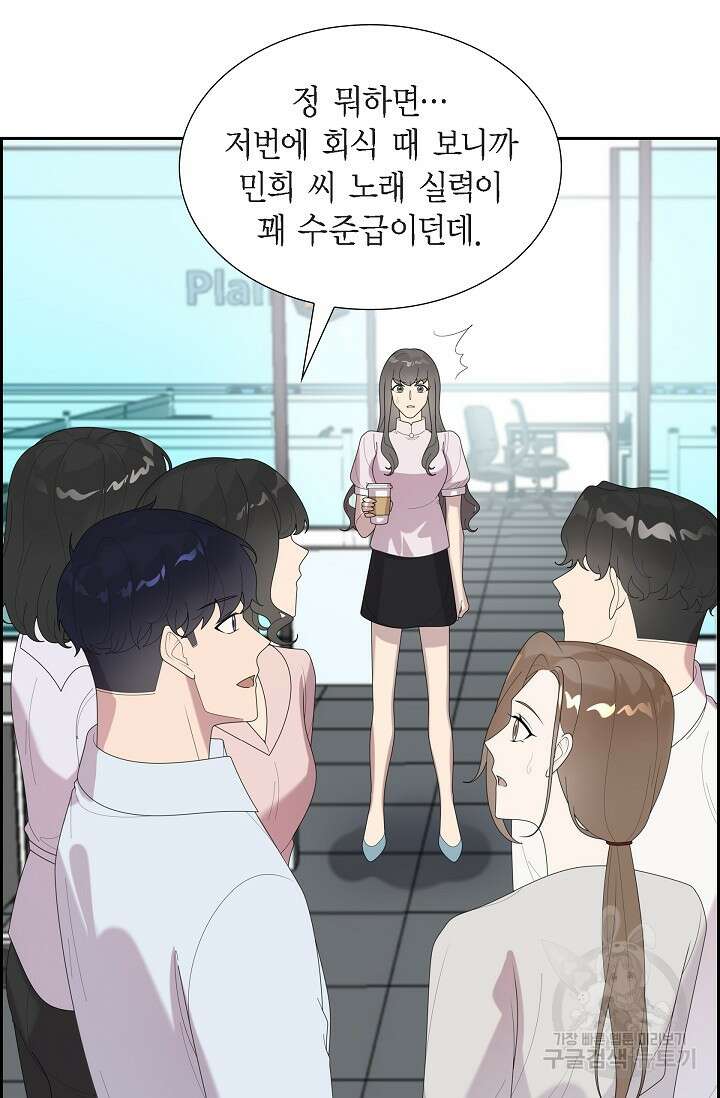 속도위반 로맨스 45화 9