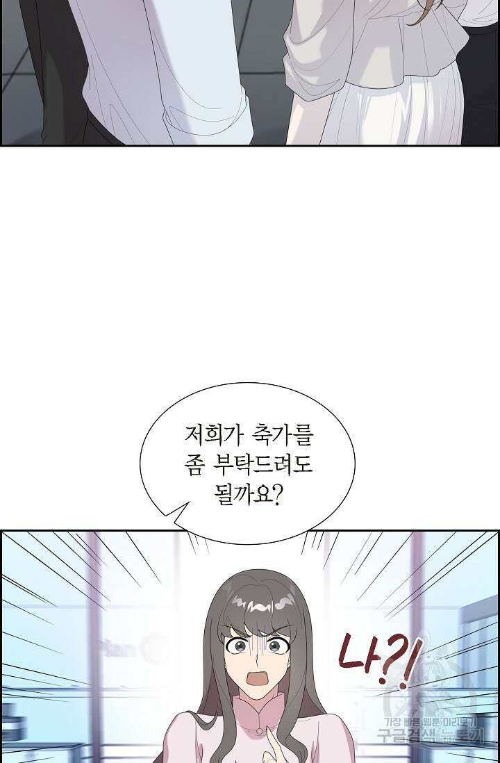 속도위반 로맨스 45화 10