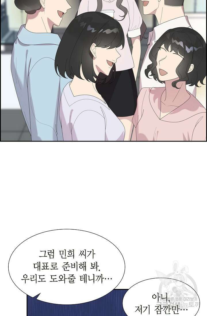 속도위반 로맨스 45화 12