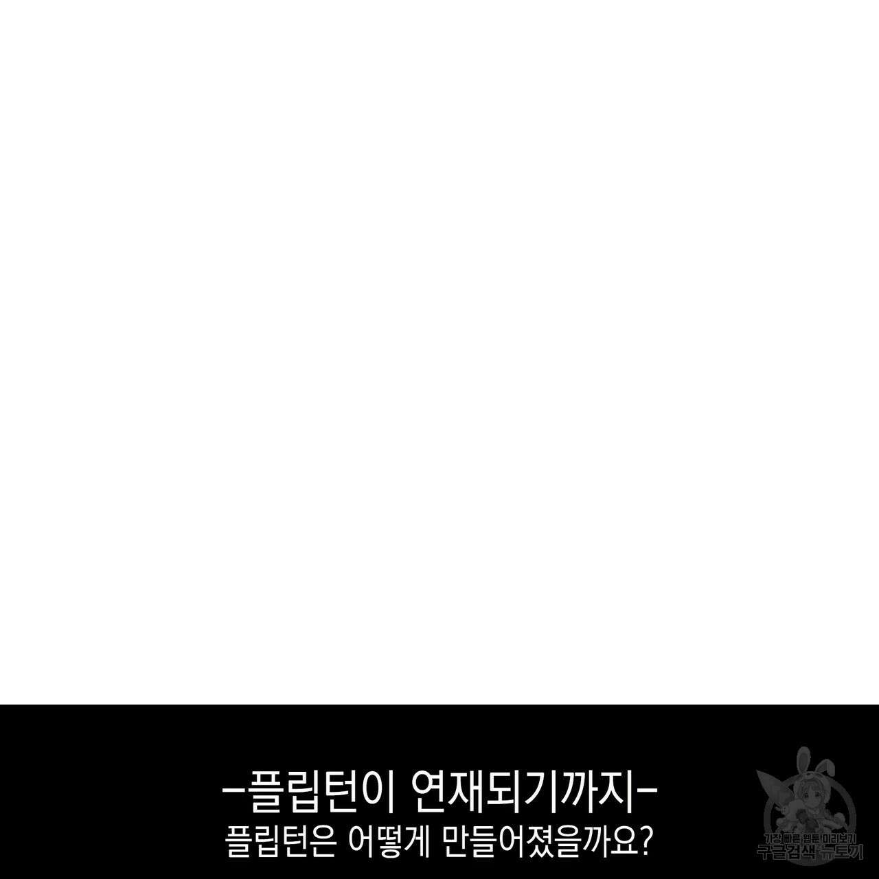 플립턴 3부 후기 5