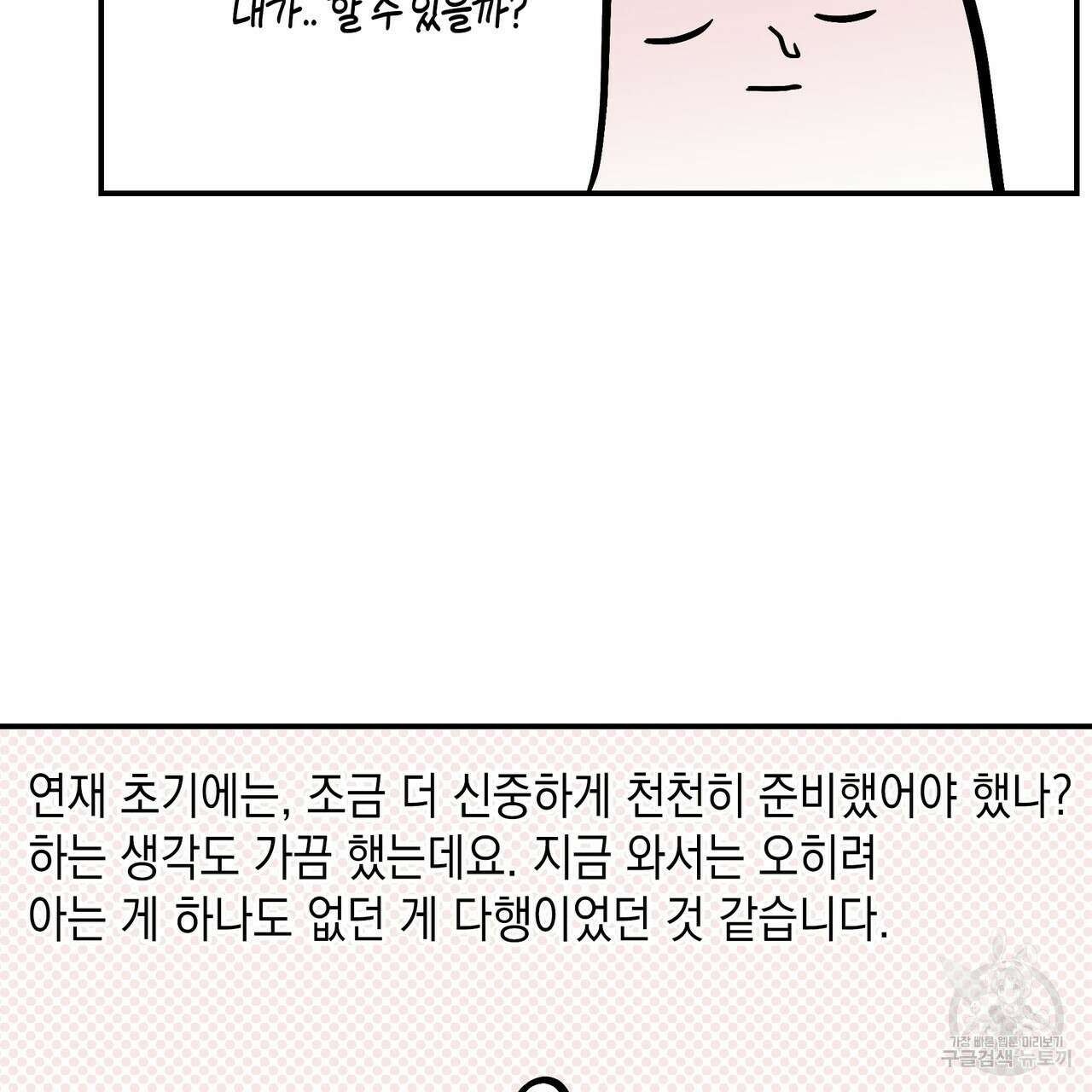 플립턴 3부 후기 8