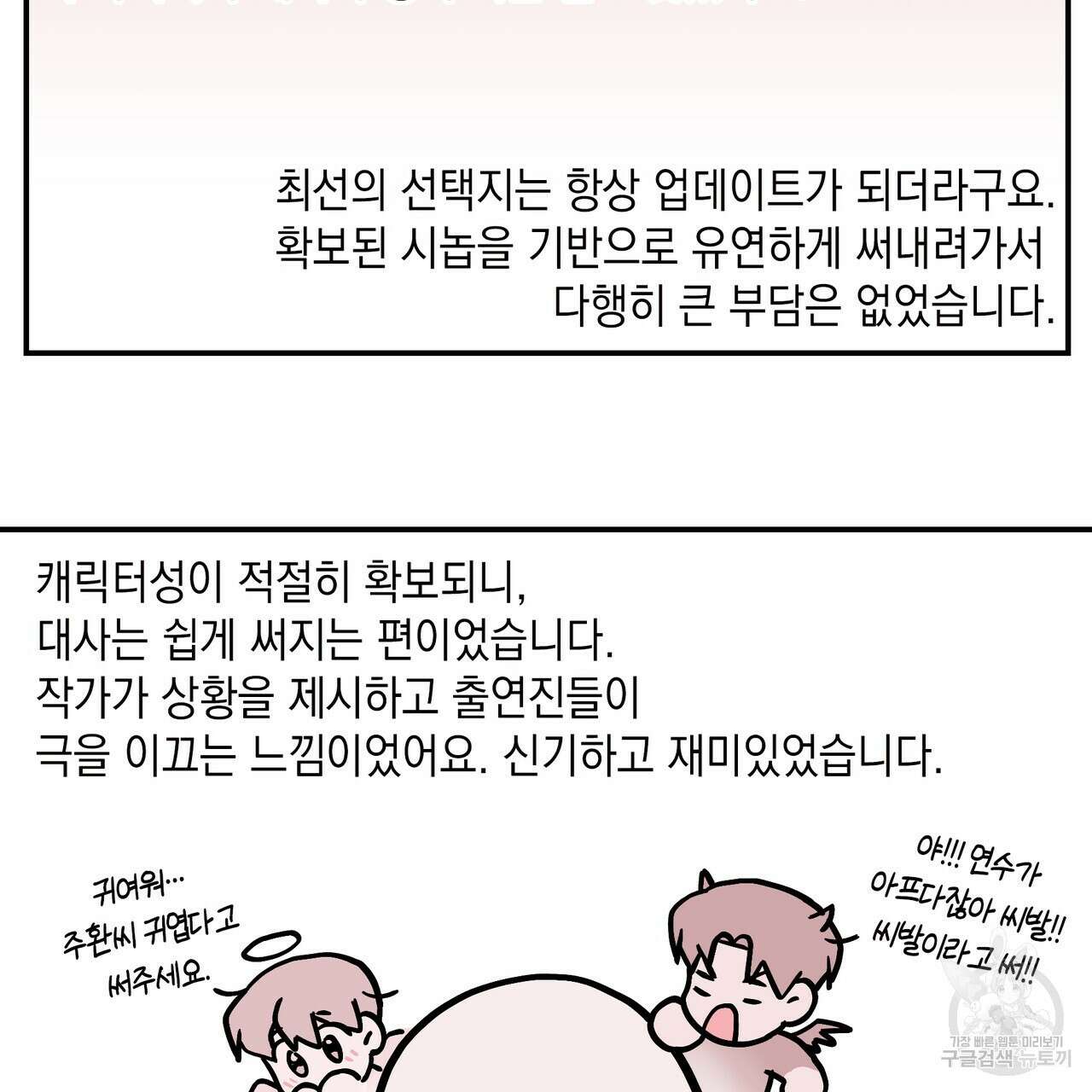 플립턴 3부 후기 11